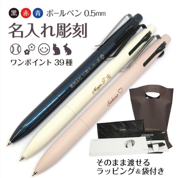 名入れ 3色ボールペン 三菱鉛筆 ジェットストリーム プライム SXE3-3500-05 0.5mm...