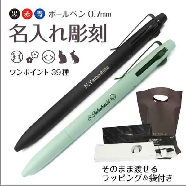 名入れ 3色ボールペン 三菱鉛筆 ジェットストリーム プライム SXE3-3500-07 0.7mm...