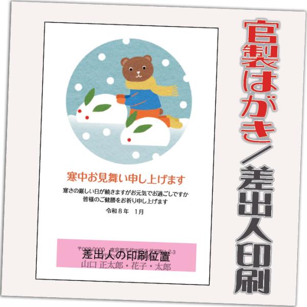 寒中見舞い 官製はがき 85円切手付き 12枚 2026年 差出人印刷込み（デザイン：GZ10）10...