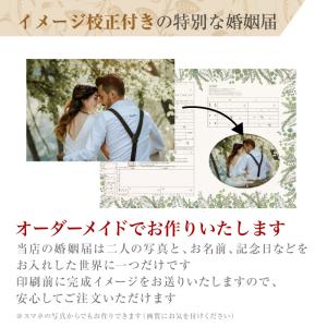 婚姻届け 写真入り 可愛い デザイン婚姻届 ウェルカムボード付