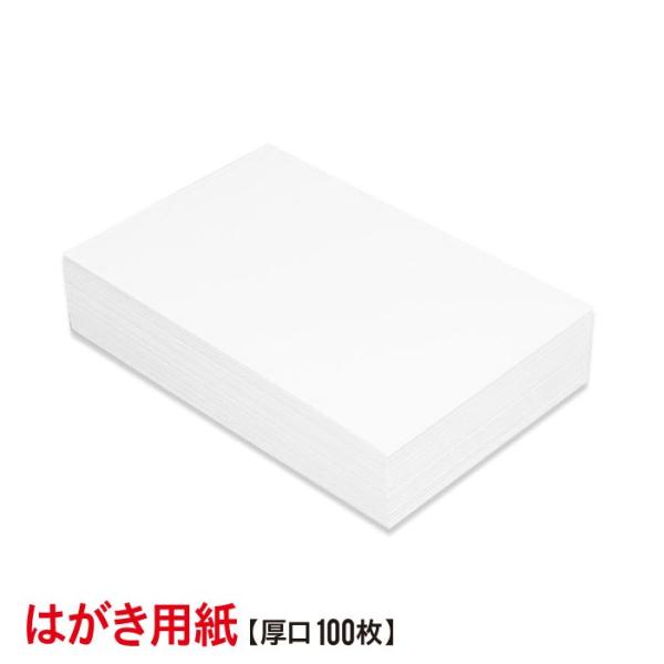 ケント紙 はがきサイズ 100枚 白無地 孔雀ケント 0.25mm インクジェット レーザープリンタ...