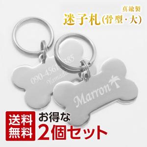 迷子札 犬 迷子 防止 猫 骨(大）型 ２個セット シルバー ドッグタグ ペットタグ ネームタグ 午前注文で即日発送 安心追跡メール便 休業日除く