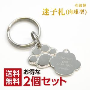 迷子札 犬 猫 迷子 防止 肉球型 ２個セット ネームタグ