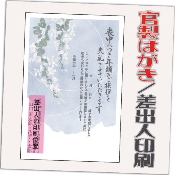 喪中はがき 喪中葉書 官製はがき 85円切手付き 12枚 2025年 差出人印刷込み（デザイン：GZ...