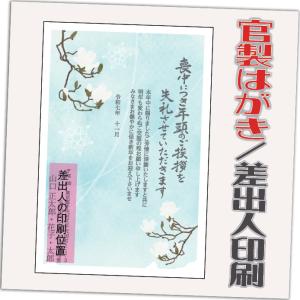 喪中はがき 喪中葉書 官製はがき 12枚 2023年 差出人印刷込み（デザイン：GZ05）10枚＋2枚