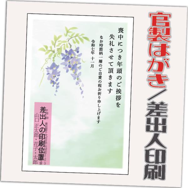 喪中はがき 喪中葉書 官製はがき 85円切手付き 12枚 2025年 差出人印刷込み（デザイン：HA...