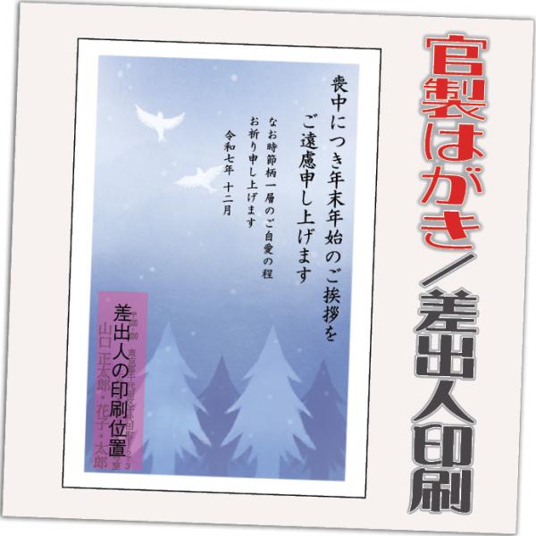 喪中はがき 喪中葉書 官製はがき 85円切手付き 12枚 2025年 差出人印刷込み（デザイン：HA...