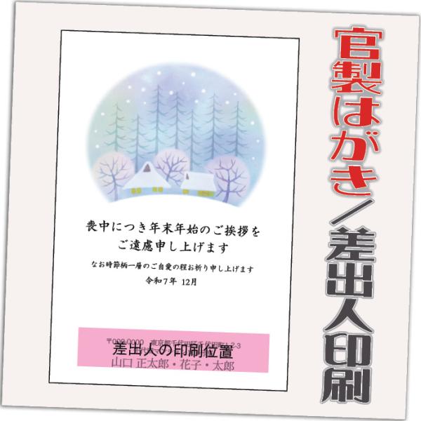 喪中はがき 喪中葉書 官製はがき 85円切手付き 12枚 2025年 差出人印刷込み（デザイン：HA...