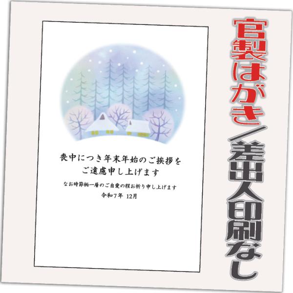 喪中はがき 喪中葉書 官製はがき 85円切手付き 20枚 2025年 差出人なし（デザイン：HA19...