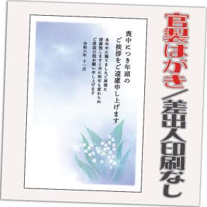 喪中はがき 喪中葉書 官製はがき 85円切手付き 32枚 2025年 差出人なし