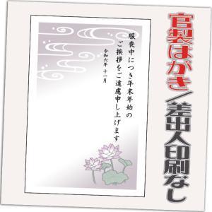 喪中はがき 喪中葉書 官製はがき 85円切手付き 32枚 2025年 差出人なし