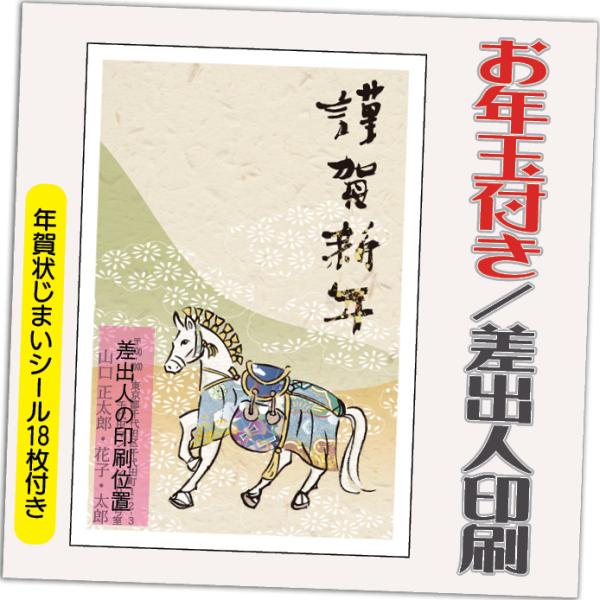 年賀状 年賀はがき 20枚 お年玉付き 年賀状じまいシール付  2026年 差出人印刷込み（デザイン...