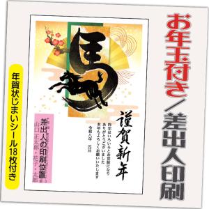 年賀状 年賀はがき 20枚 お年玉付き 2023年 差出人印刷込み（デザイン：GB03）