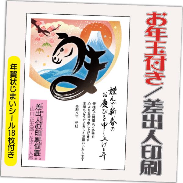 年賀状 年賀はがき 20枚 お年玉付き 年賀状じまいシール付  2026年 差出人印刷込み（デザイン...