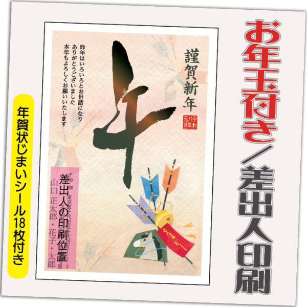 年賀状 年賀はがき 20枚 お年玉付き 年賀状じまいシール付  2026年 差出人印刷込み（デザイン...