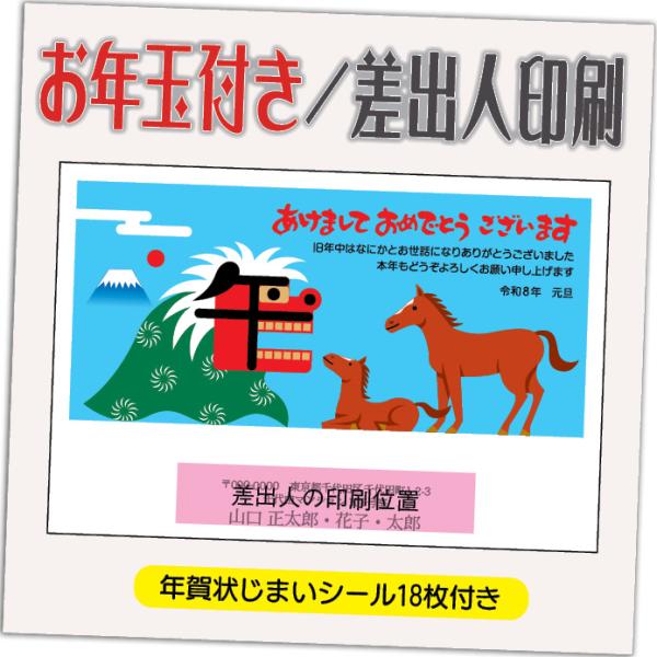 年賀状 年賀はがき 20枚 お年玉付き 年賀状じまいシール付  2026年 差出人印刷込み（デザイン...