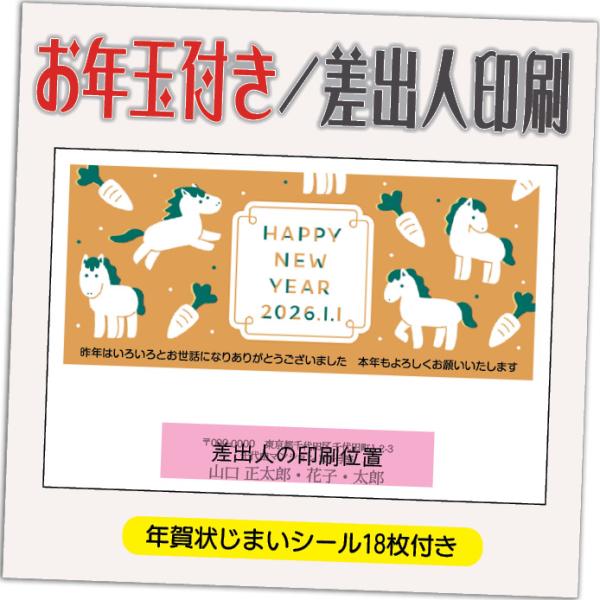 年賀状 年賀はがき 20枚 お年玉付き 年賀状じまいシール付  2026年 差出人印刷込み（デザイン...