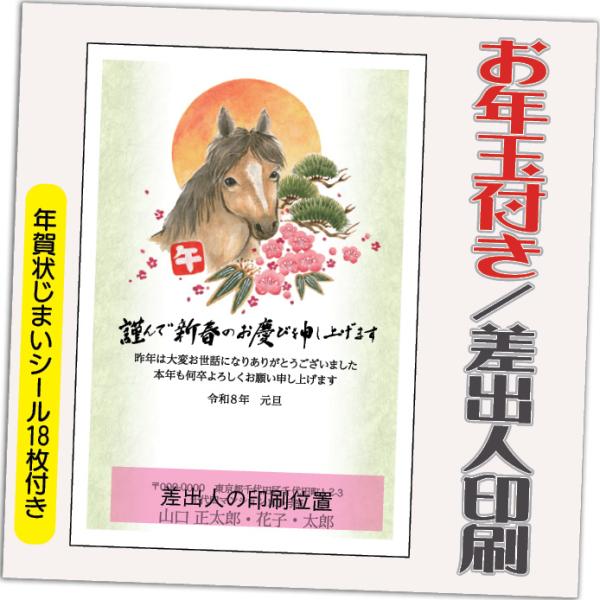 年賀状 年賀はがき 20枚 お年玉付き 年賀状じまいシール付  2026年 差出人印刷込み（デザイン...