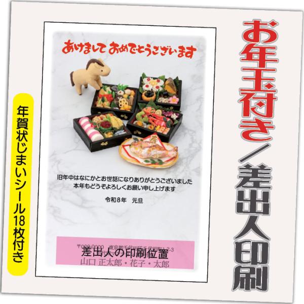 年賀状 年賀はがき 20枚 お年玉付き 年賀状じまいシール付  2026年 差出人印刷込み（デザイン...