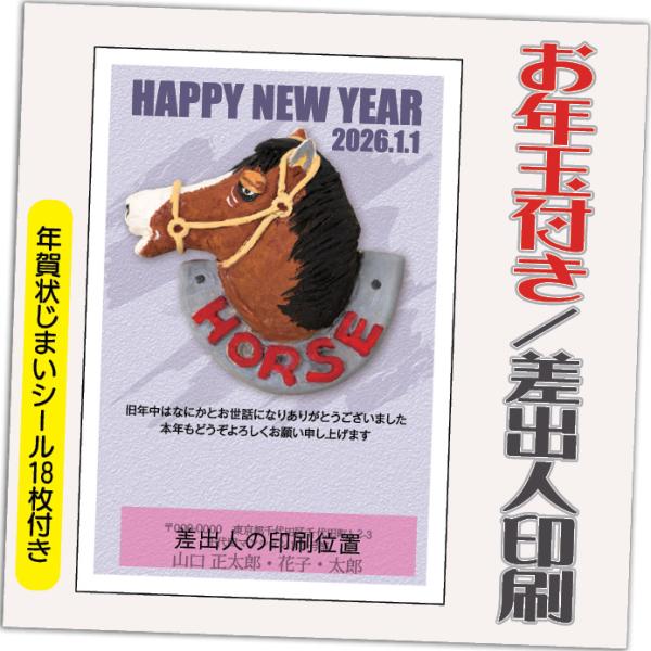 年賀状 年賀はがき 20枚 お年玉付き 年賀状じまいシール付  2026年 差出人印刷込み（デザイン...