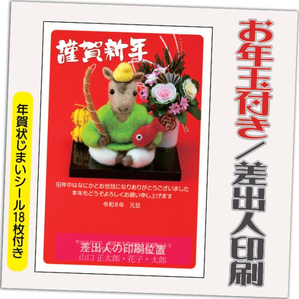 年賀状 年賀はがき 20枚 お年玉付き 年賀状じまいシール付  2026年 差出人印刷込み（デザイン...