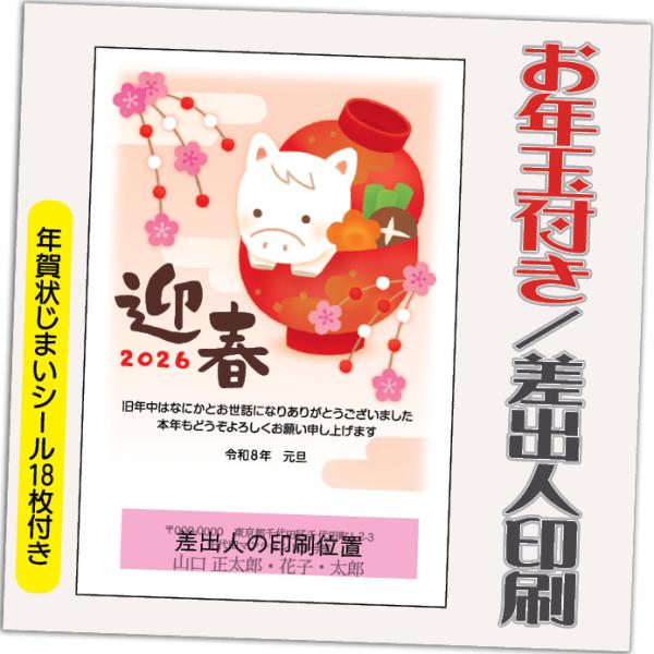 年賀状 年賀はがき 20枚 お年玉付き 年賀状じまいシール付  2026年 差出人印刷込み（デザイン...