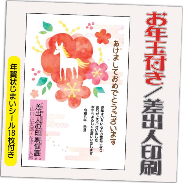 年賀状 年賀はがき 20枚 お年玉付き 年賀状じまいシール付  2026年 差出人印刷込み（デザイン...