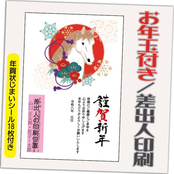 年賀状 年賀はがき 20枚 お年玉付き 年賀状じまいシール付  2026年 差出人印刷込み（デザイン...