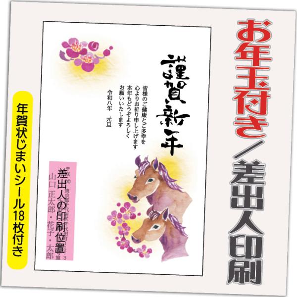 年賀状 年賀はがき 20枚 お年玉付き 年賀状じまいシール付  2026年 差出人印刷込み（デザイン...