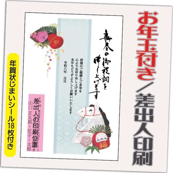 年賀状 年賀はがき 20枚 お年玉付き 年賀状じまいシール付  2026年 差出人印刷込み（デザイン...