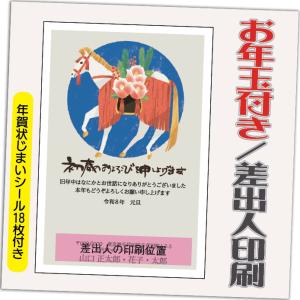 年賀状 年賀はがき 20枚 お年玉付き 2024年 差出人印刷込み（デザイン：GS15）