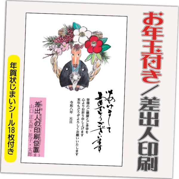 年賀状 年賀はがき 20枚 お年玉付き 年賀状じまいシール付  2026年 差出人印刷込み（デザイン...
