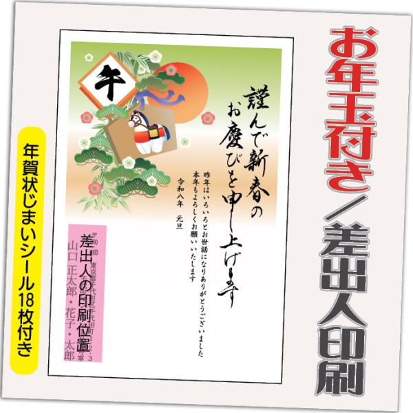 年賀状 年賀はがき 20枚 お年玉付き 年賀状じまいシール付  2026年 差出人印刷込み（デザイン...