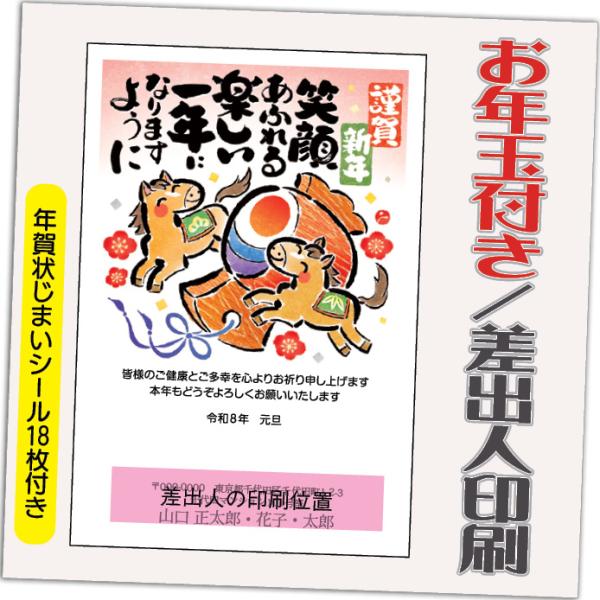 年賀状 年賀はがき 20枚 お年玉付き 年賀状じまいシール付  2026年 差出人印刷込み（デザイン...