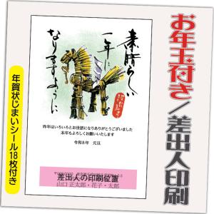 年賀状 年賀はがき 20枚 お年玉付き 2023年 差出人印刷込み（デザイン：GT10）