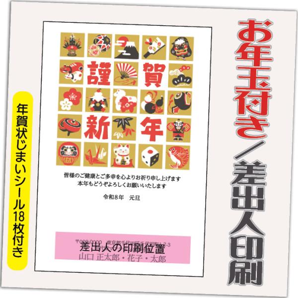 年賀状 年賀はがき 20枚 お年玉付き 年賀状じまいシール付  2026年 差出人印刷込み（デザイン...