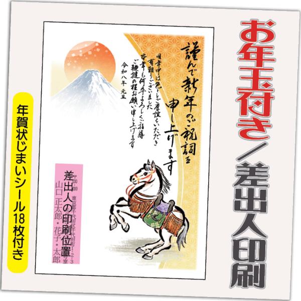 年賀状 年賀はがき 20枚 お年玉付き 年賀状じまいシール付  2026年 差出人印刷込み（デザイン...
