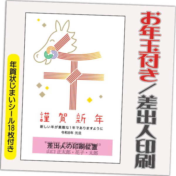 年賀状 年賀はがき 20枚 お年玉付き 年賀状じまいシール付  2026年 差出人印刷込み（デザイン...