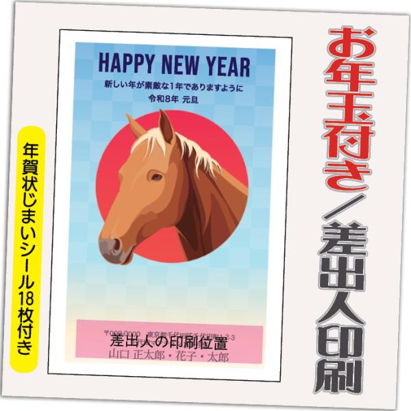 年賀状 年賀はがき 20枚 お年玉付き 年賀状じまいシール付  2026年 差出人印刷込み（デザイン...