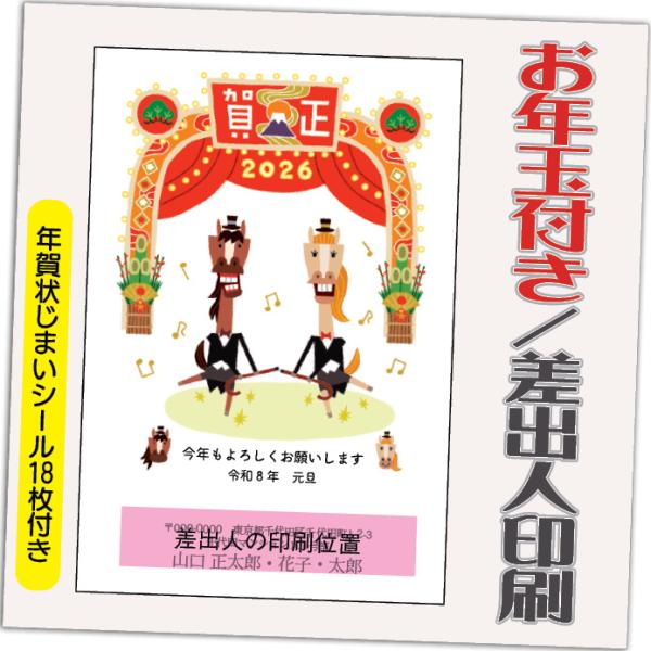 年賀状 年賀はがき 20枚 お年玉付き 年賀状じまいシール付  2026年 差出人印刷込み（デザイン...