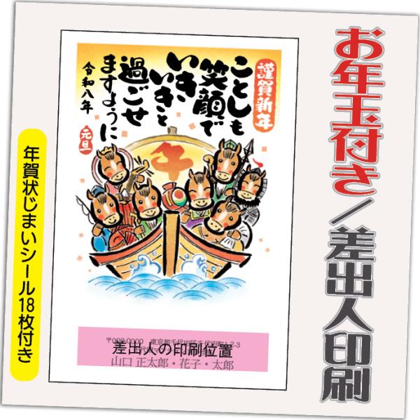 年賀状 年賀はがき 20枚 お年玉付き 年賀状じまいシール付  2026年 差出人印刷込み（デザイン...