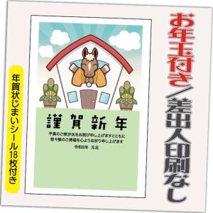 年賀状 年賀はがき 20枚 お年玉付き 2024年 差出人なし（デザイン：HA121）