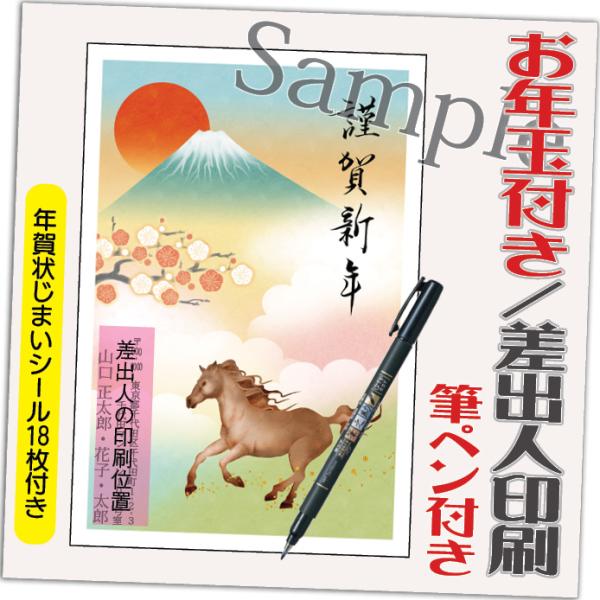 年賀状 年賀はがき 20枚 お年玉付き 年賀状じまいシール付  筆ペン付き 2026年 差出人印刷込...