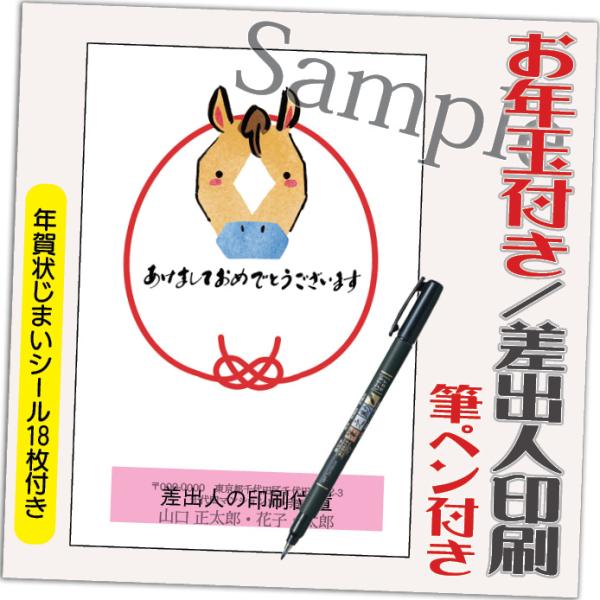 年賀状 年賀はがき 20枚 お年玉付き 年賀状じまいシール付  筆ペン付き 2026年 差出人印刷込...