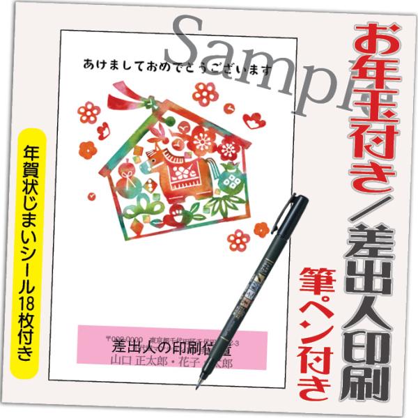 年賀状 年賀はがき 20枚 お年玉付き 年賀状じまいシール付  筆ペン付き 2026年 差出人印刷込...