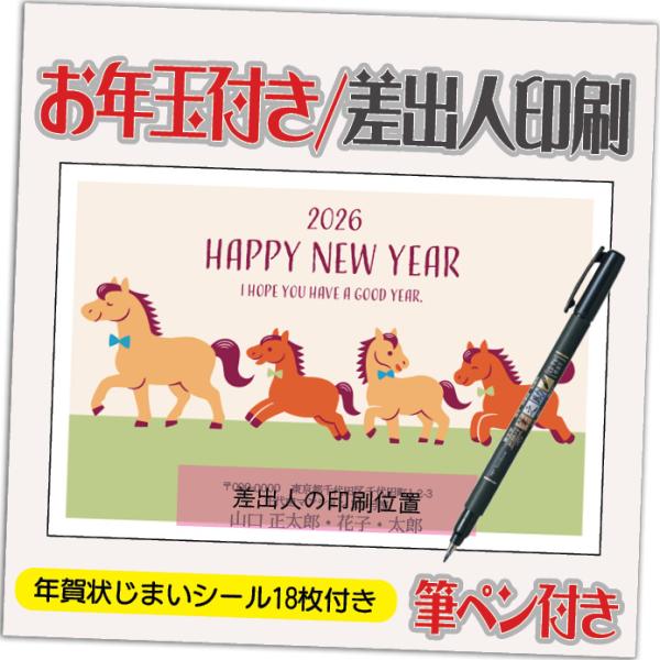 年賀状 年賀はがき 20枚 お年玉付き 年賀状じまいシール付  筆ペン付き 2026年 差出人印刷込...