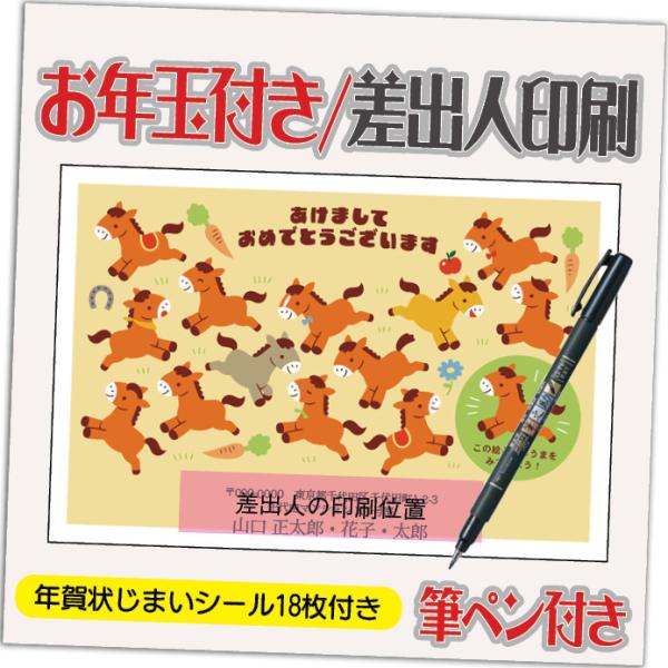 年賀状 年賀はがき 20枚 お年玉付き 年賀状じまいシール付  筆ペン付き 2026年 差出人印刷込...