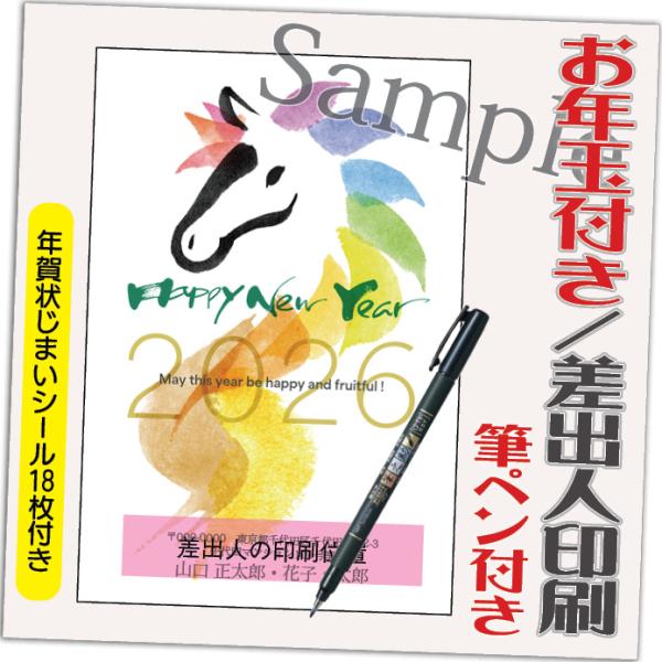 年賀状 年賀はがき 20枚 お年玉付き 年賀状じまいシール付  筆ペン付き 2026年 差出人印刷込...