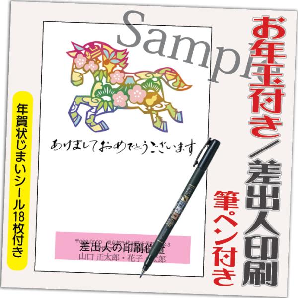 年賀状 年賀はがき 20枚 お年玉付き 年賀状じまいシール付  筆ペン付き 2026年 差出人印刷込...