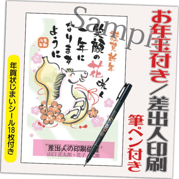 年賀状 年賀はがき 20枚 お年玉付き 年賀状じまいシール付  筆ペン付き 2026年 差出人印刷込...